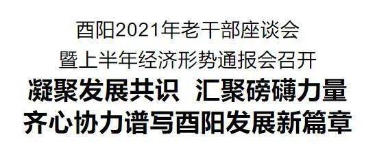 酉阳干部最新任免通知揭晓，未来发展决策引领新征程