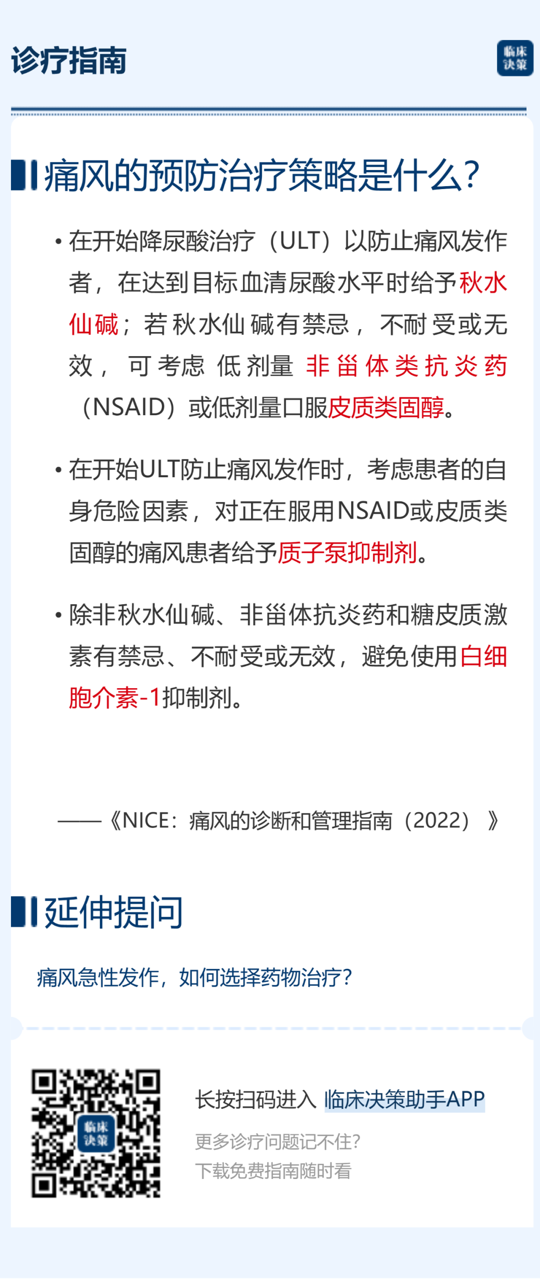 痛风最新治疗方案，开启健康之旅，自信战胜痛风病魔之路