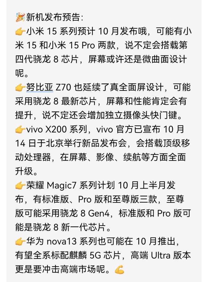 小米新机最新动态，科技风潮中的新星瞩目亮相