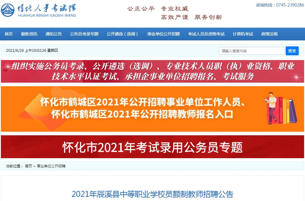 怀化市最新招聘信息，家的温馨故事启程点