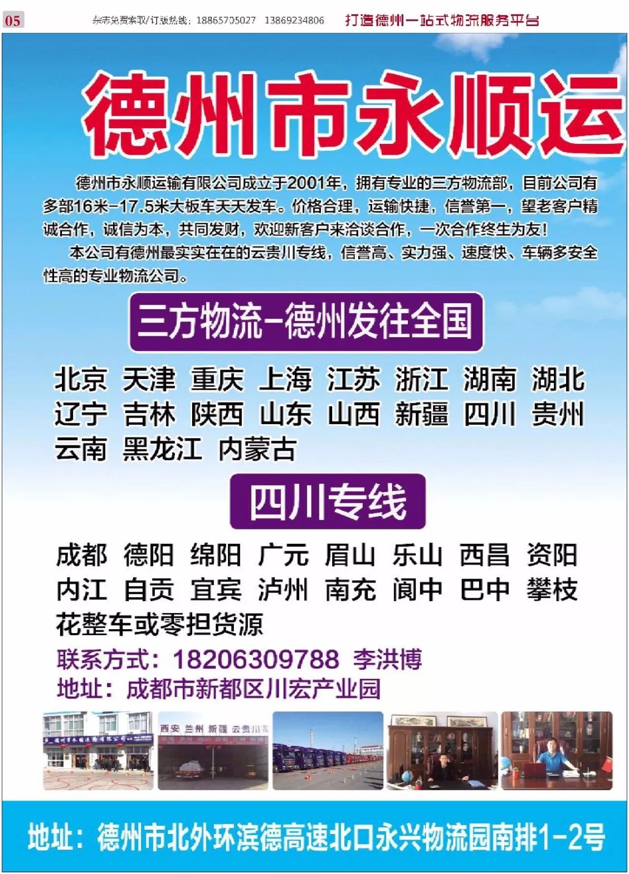 德州物流招聘最新动态更新