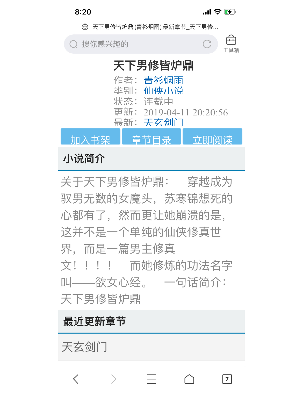 天下男修皆浮云最新章节观点论述