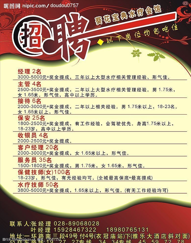 洛阳足疗招聘最新信息更新速递
